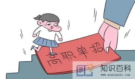 2023年3月份可以报高职单招吗1