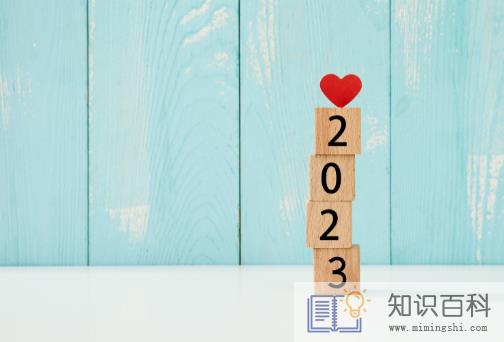 2023年比2022年多几天1