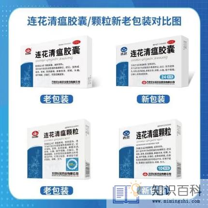 连花清瘟有几种包装哪种包装好2