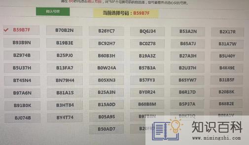 12123选号次数用完多久恢复3