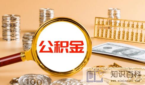 公积金只能7月调整吗1