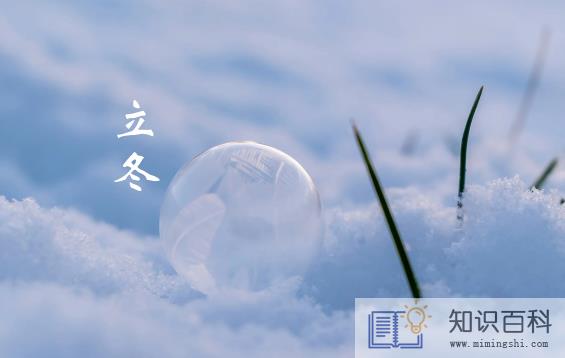 立冬和冬至是一回事儿吗1