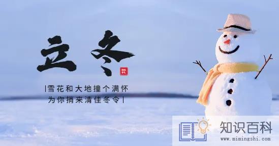 立冬和冬至是一回事儿吗2