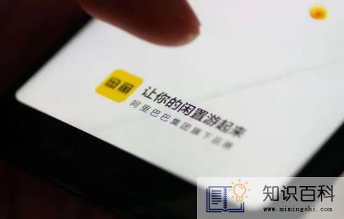 闲鱼被禁言能不能解封2