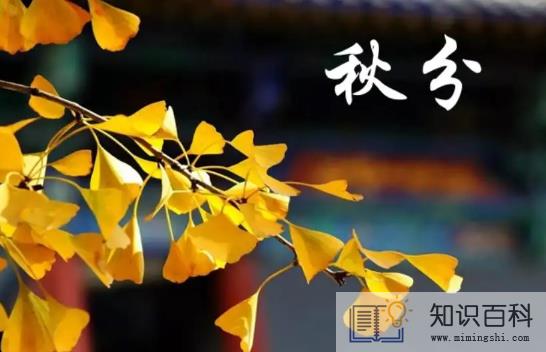 2022年秋分是农历几月几号几点几分几秒2