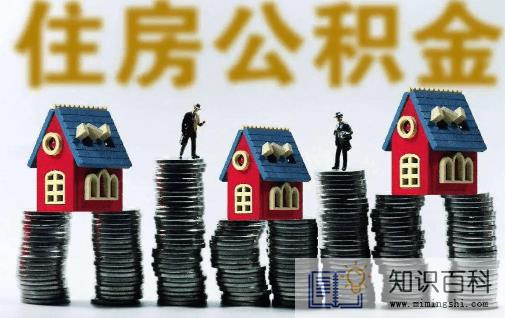 缺钱能提取住房公积金吗1