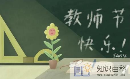 2022教师节能给老师送锦旗吗1