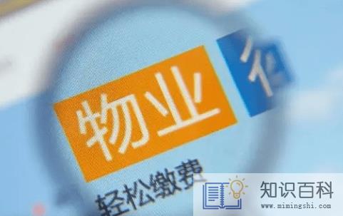 拖欠物业费能停电吗3