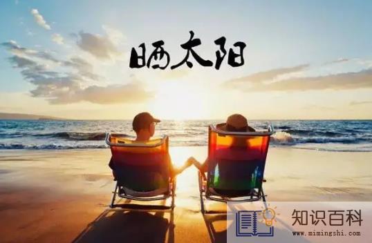 三伏天晒太阳可以治好月子病吗1