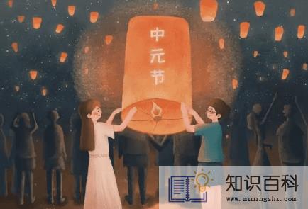 鬼节是中元节吗1