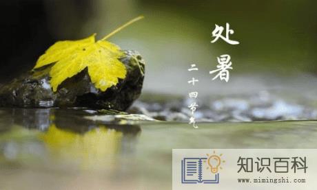 2022处暑过后就是秋天了吗2