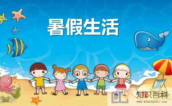 2022年7月几号放暑假1