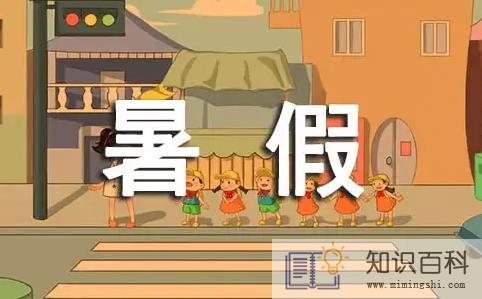 2022年7月几号放暑假2