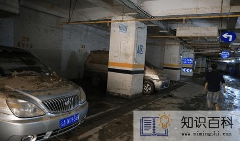 地下车库潮湿对车影响大吗3