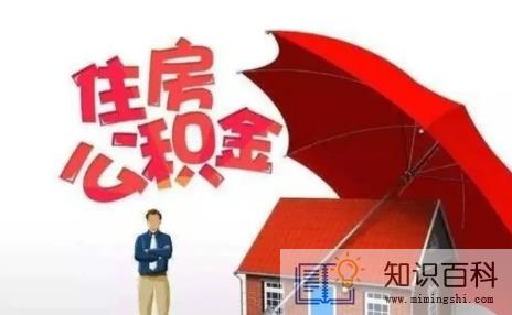 公积金封存满6个月是截止哪天2