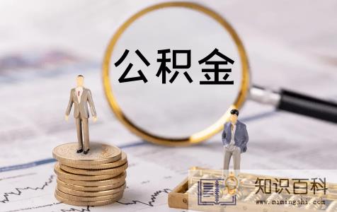 二手房公积金贷款慢吗2