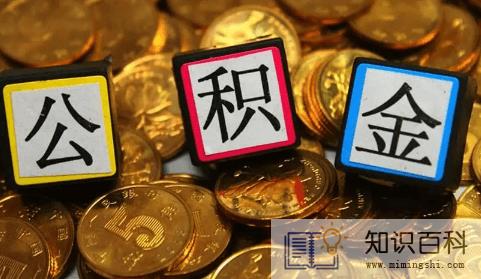 公积金贷款还款能直接扣公积金吗1