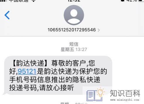 为什么95121韵达快递给我打电话2