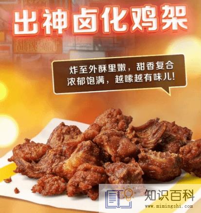 麦当劳出神卤化鸡架多少钱一份2