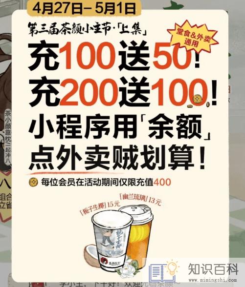 2022茶颜悦色充值活动线上可以吗2
