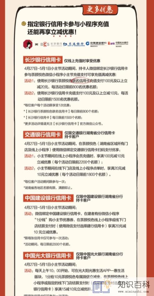 2022茶颜悦色充值活动信用卡支付不了3