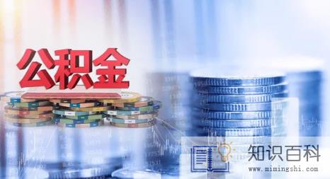 外地公积金转到本地可以买房吗2