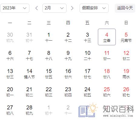 2023年立春是几九第几天2