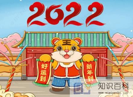 2022虎年一共几天1